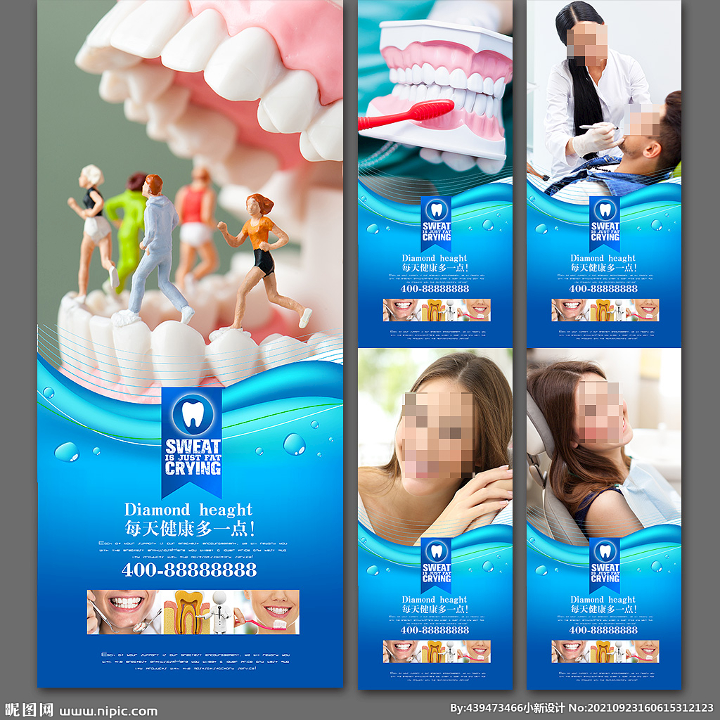 牙齿健康