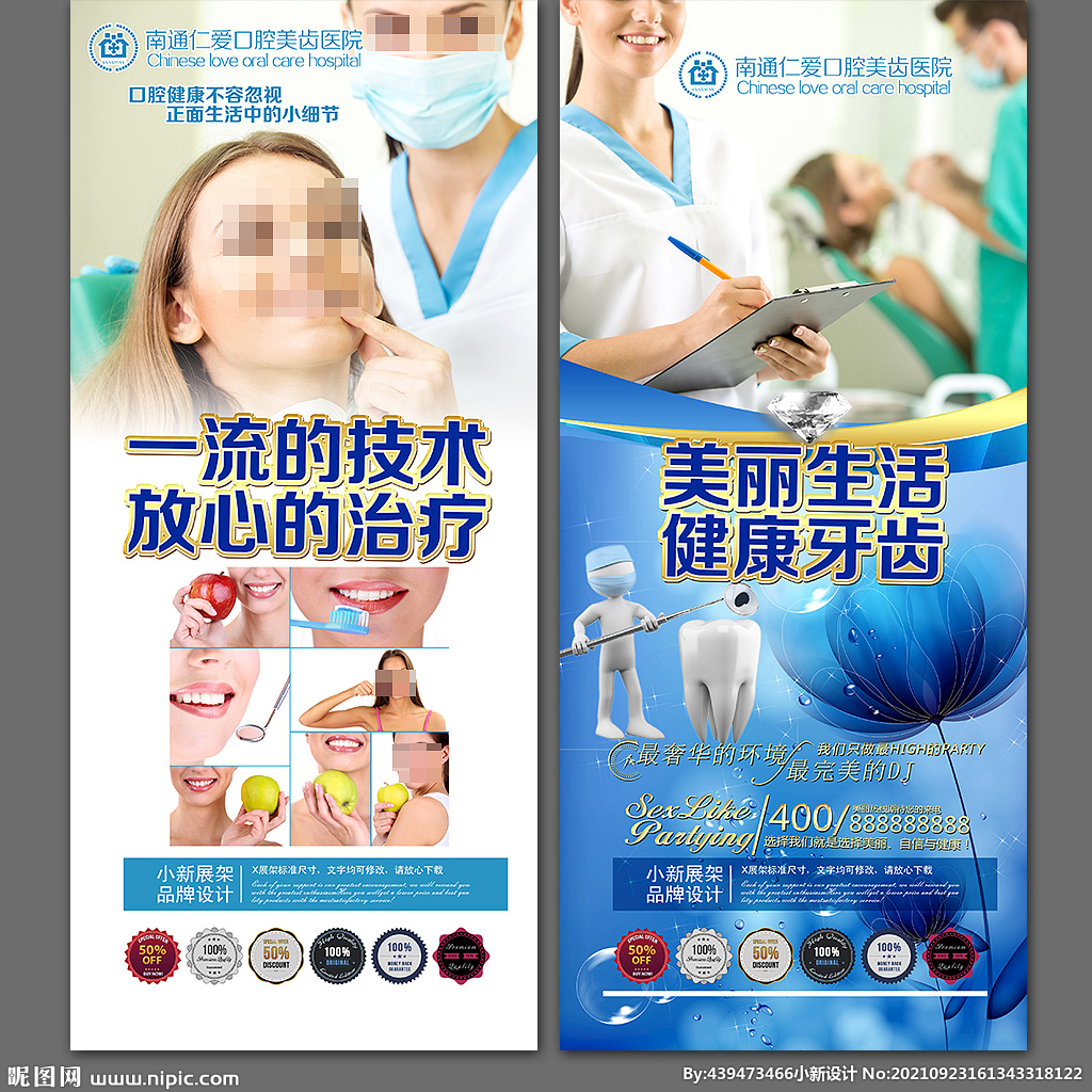 健康牙齿