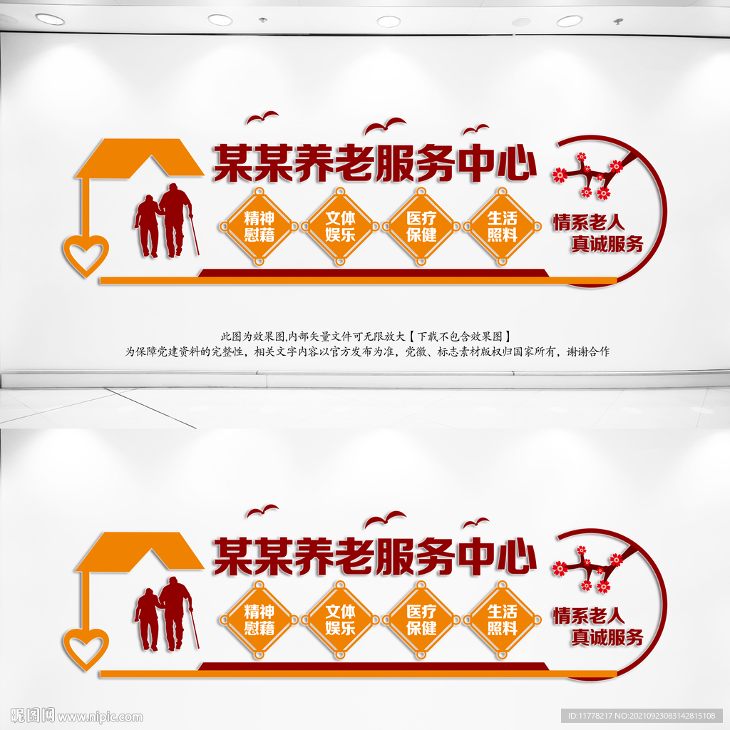 养老服务文化墙