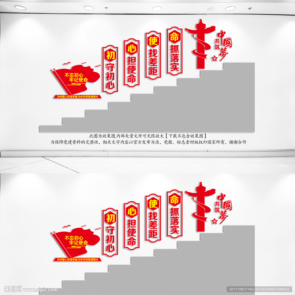守初心担使命