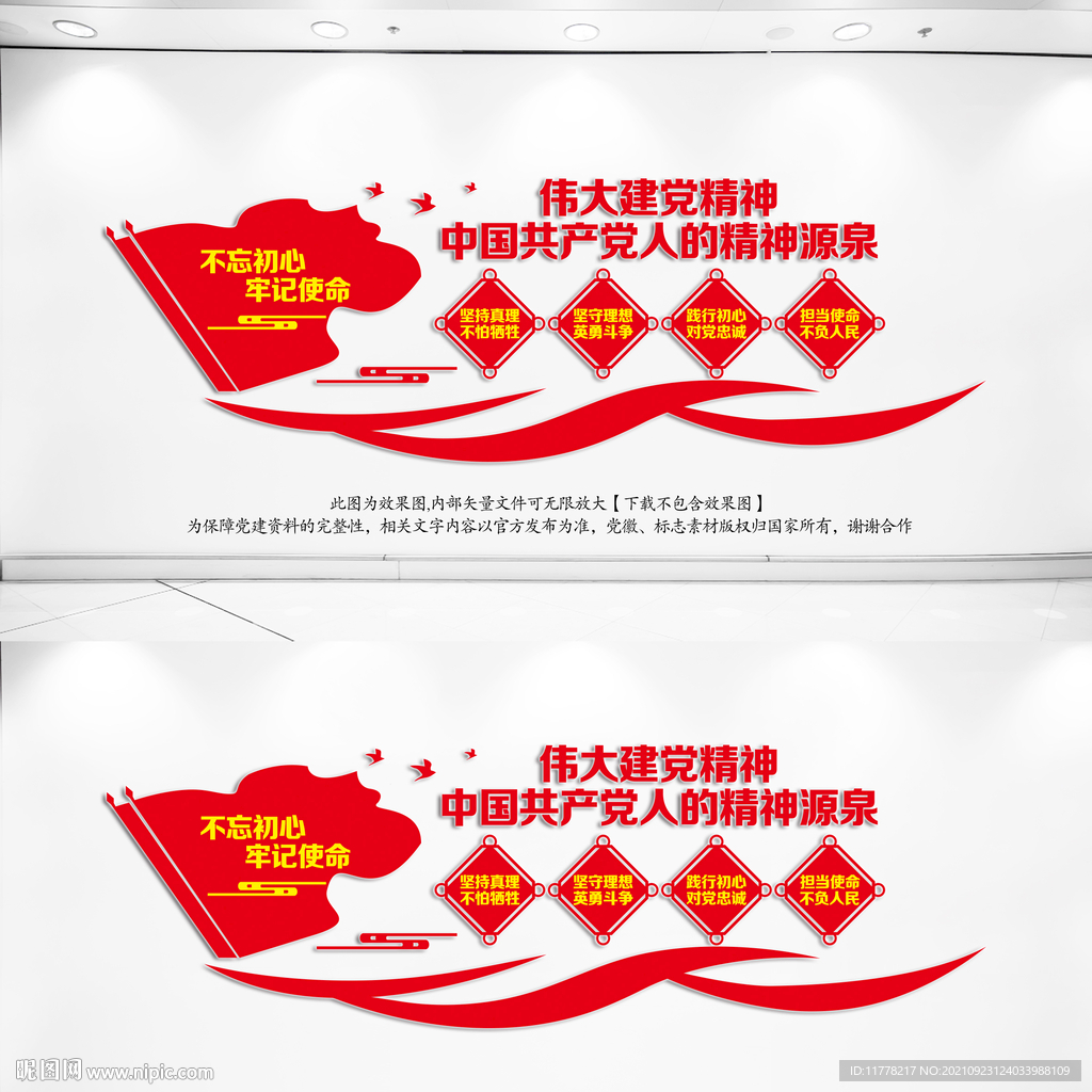 伟大建党精神