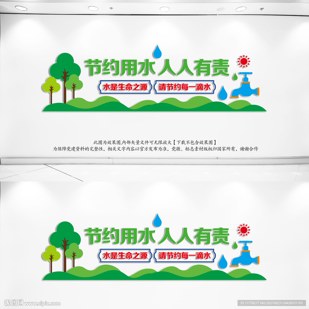 节约用水标语