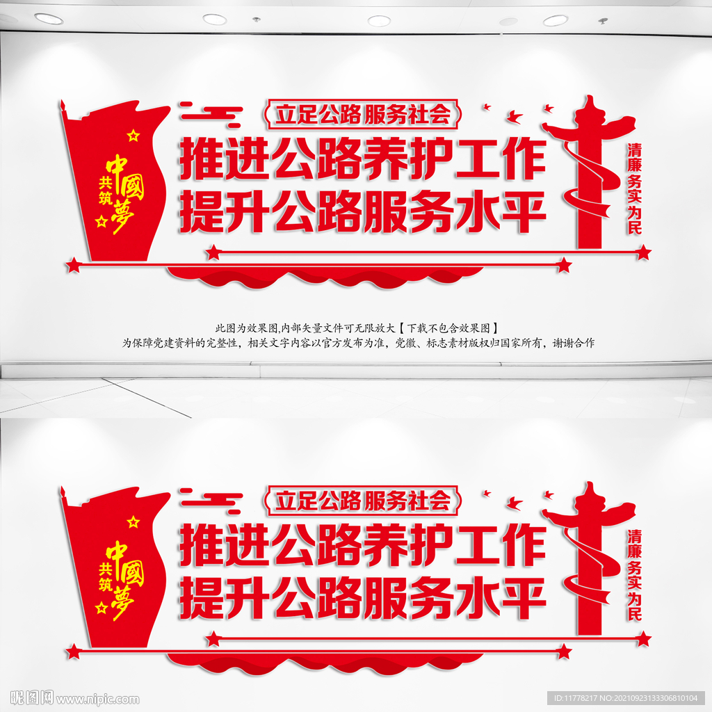 交通局文化墙