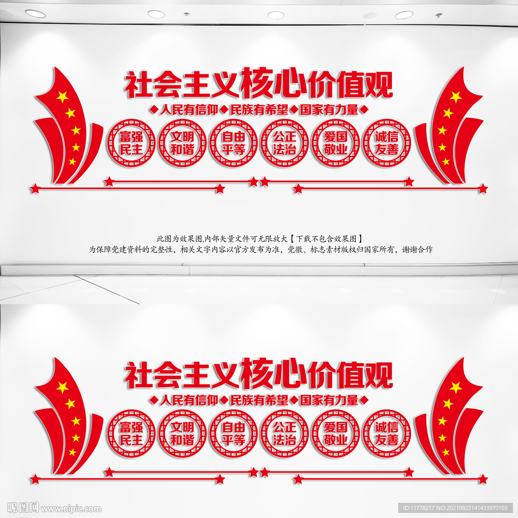 价值观文化墙