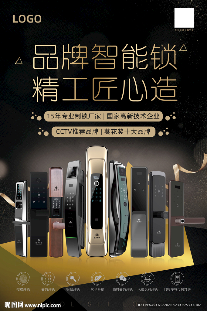 智能锁海报