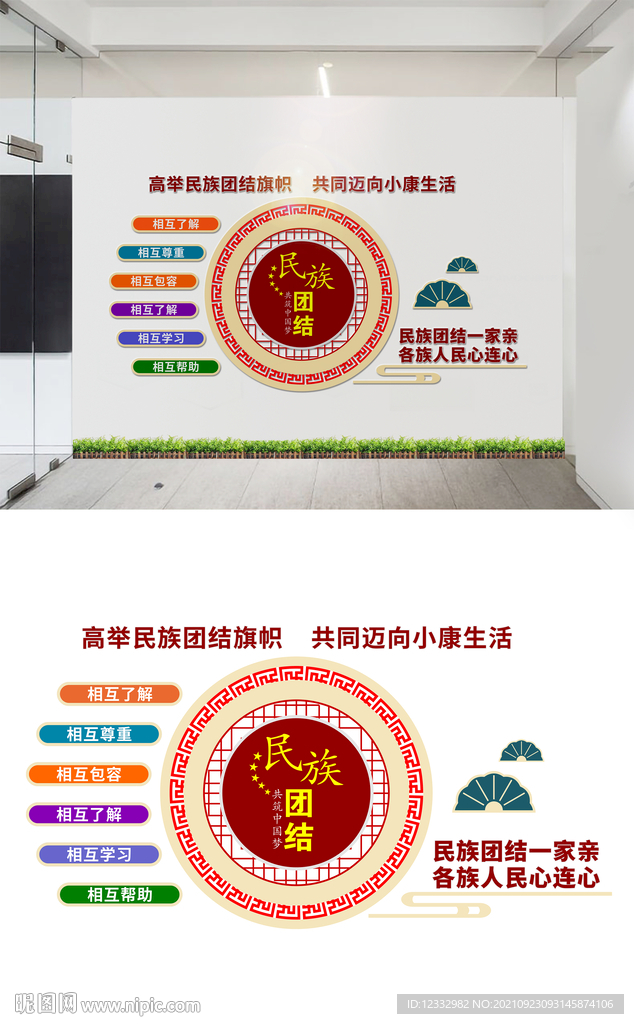 民族团结文化墙设计
