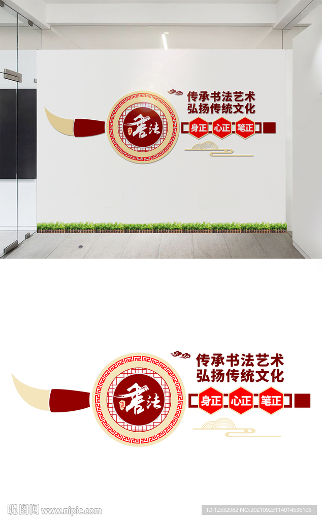 创意书法文化墙设计