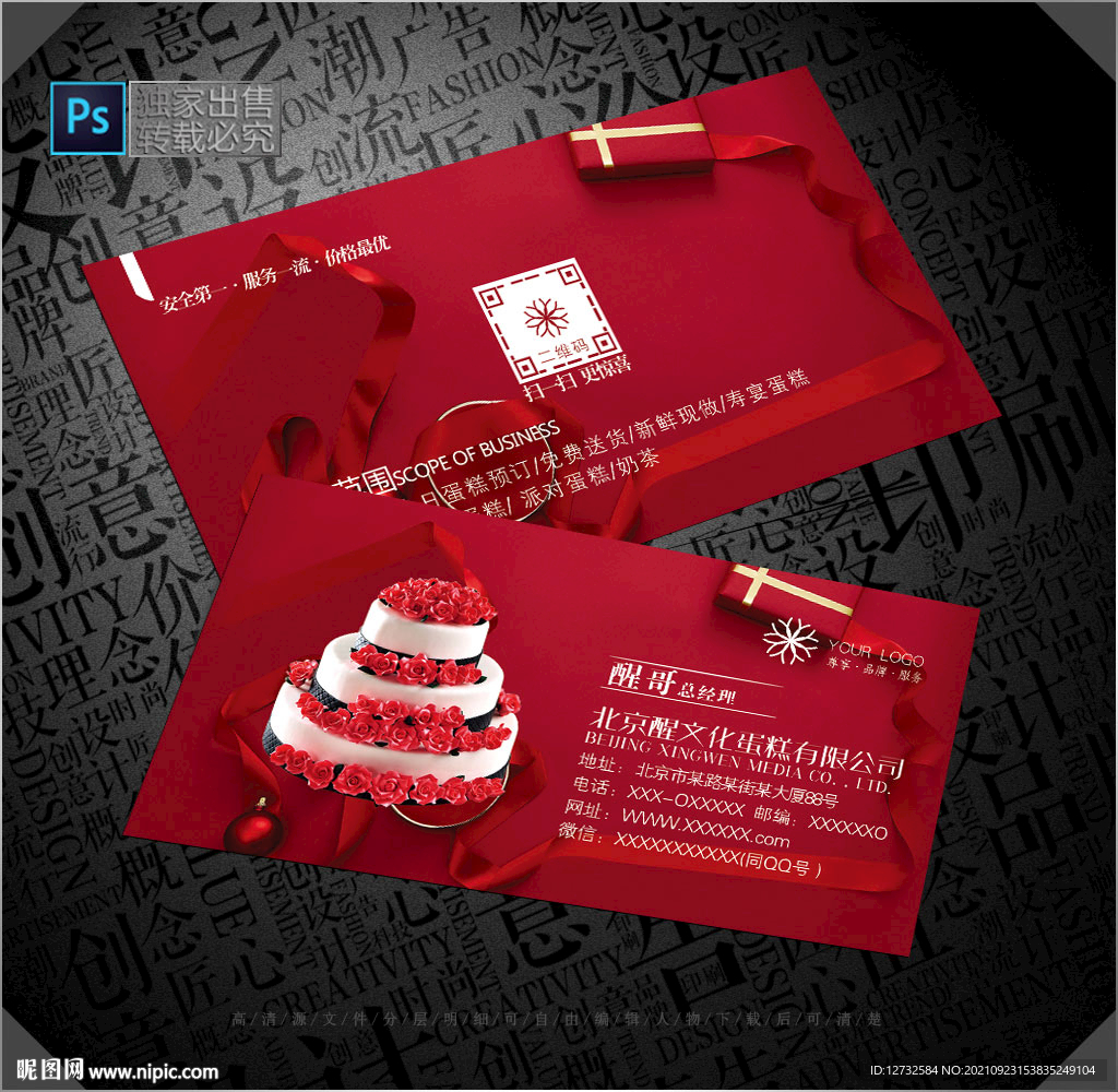蛋糕店名片