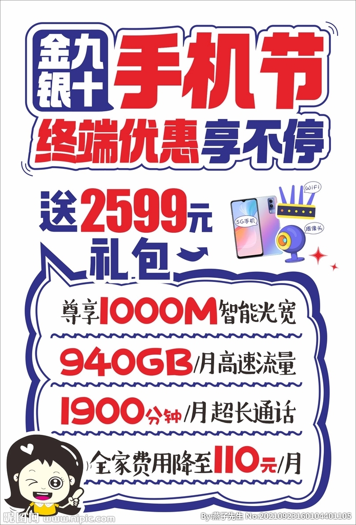 金九银十手机节金秋国庆放大价