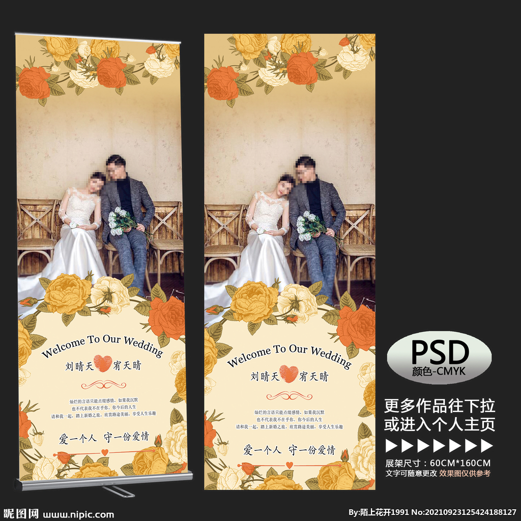 婚庆展架 