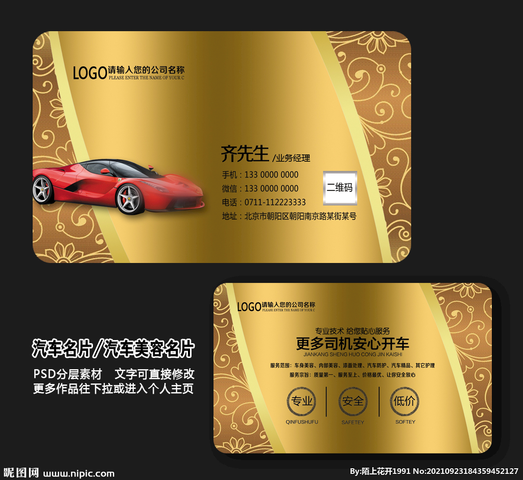 汽车名片 