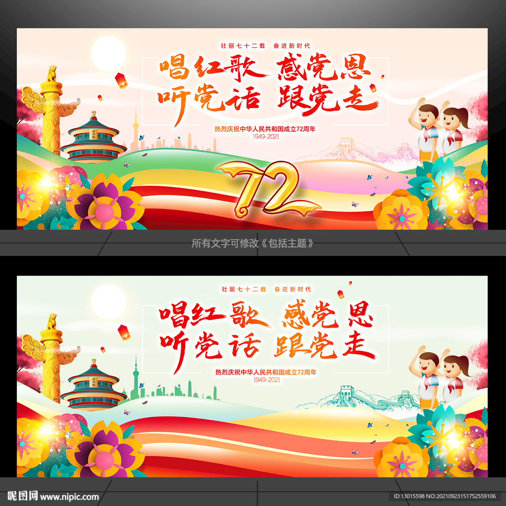 红歌比赛