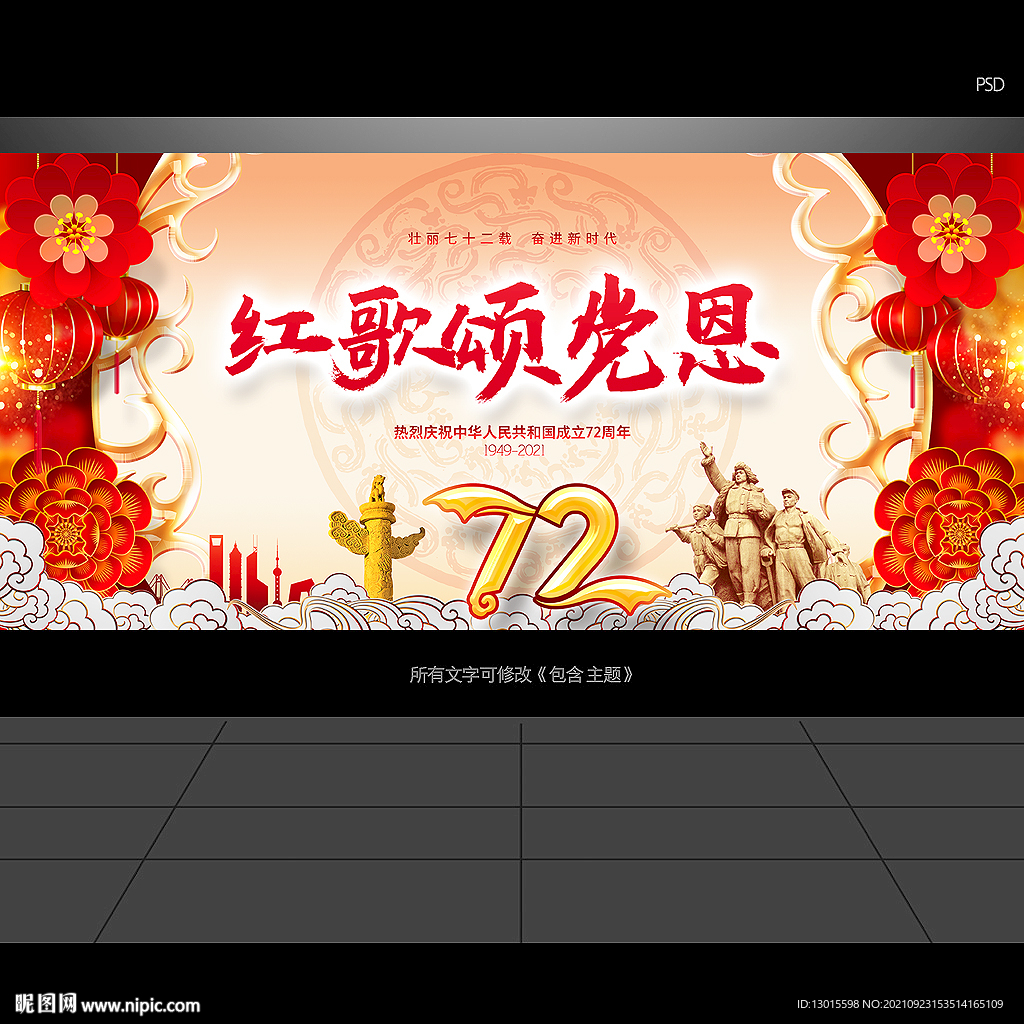 红歌大赛