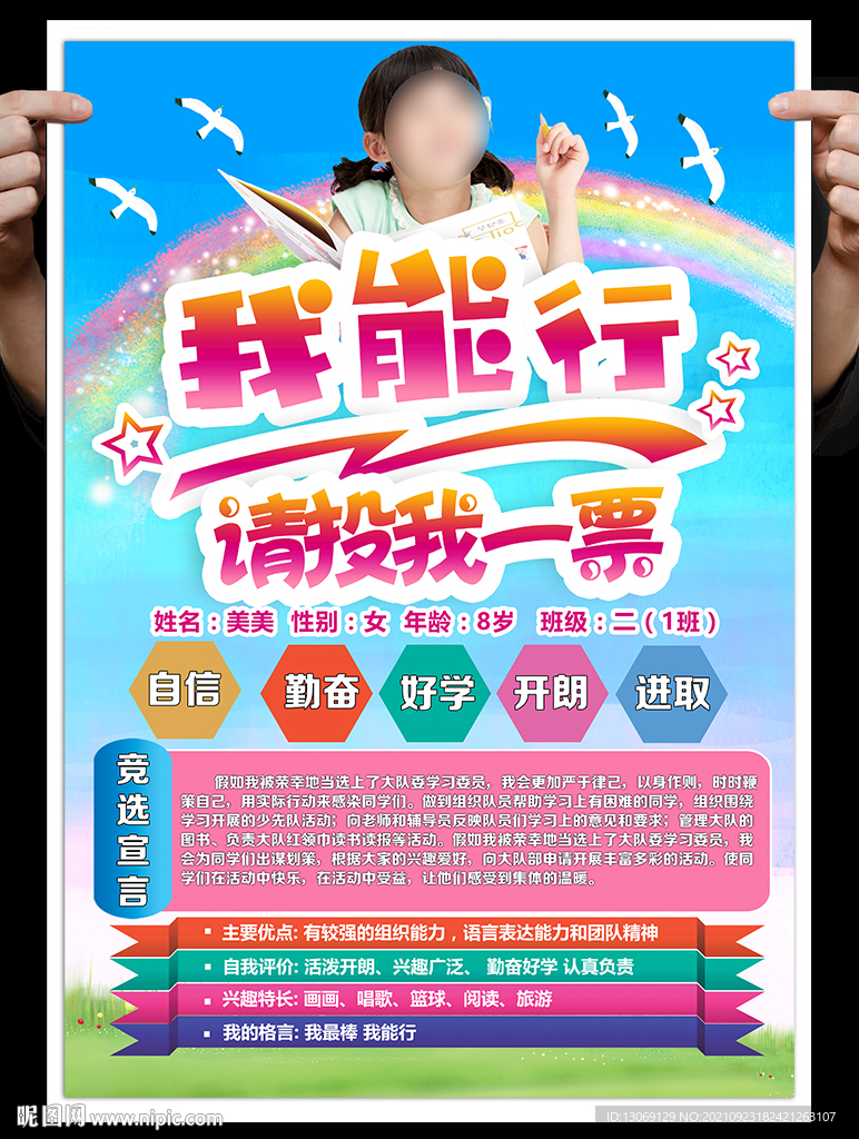 大队委员竞选