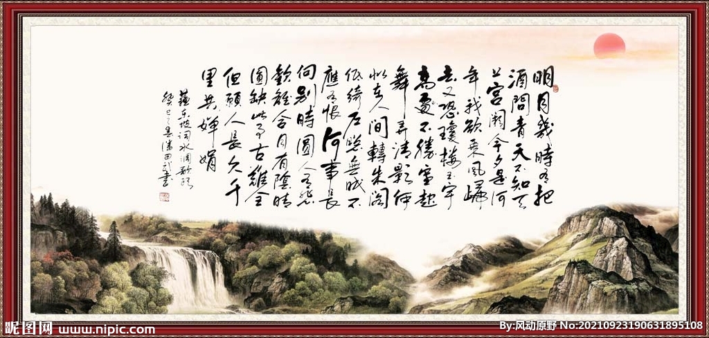 水调歌头