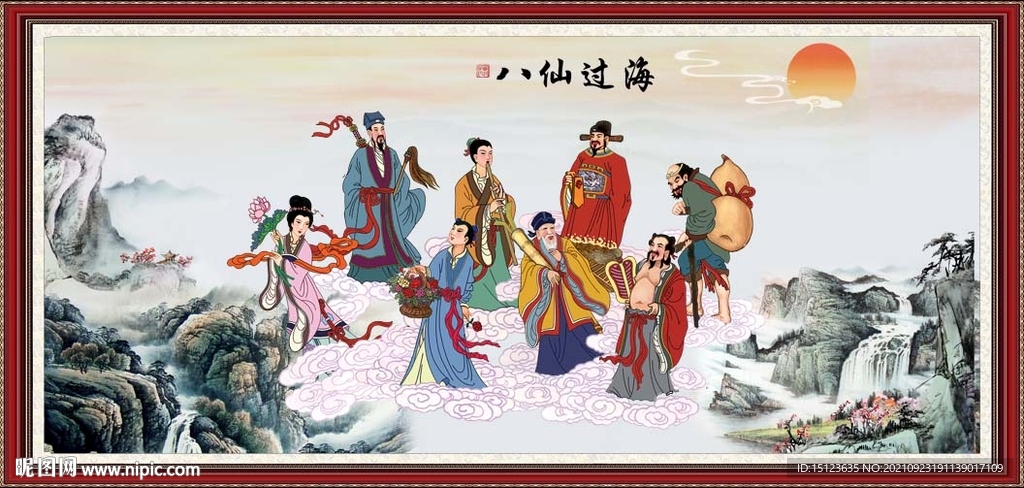 八仙过海