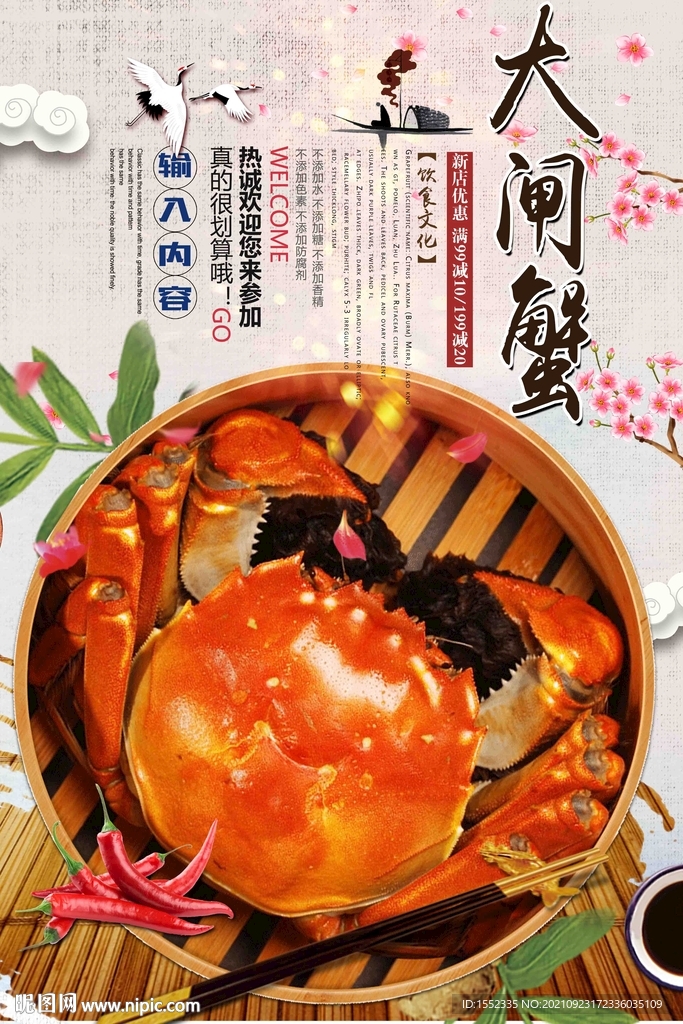 大闸蟹