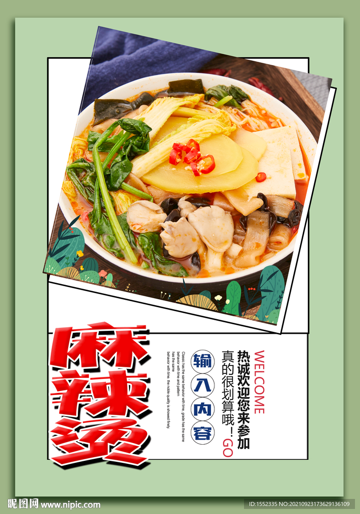 麻辣烫