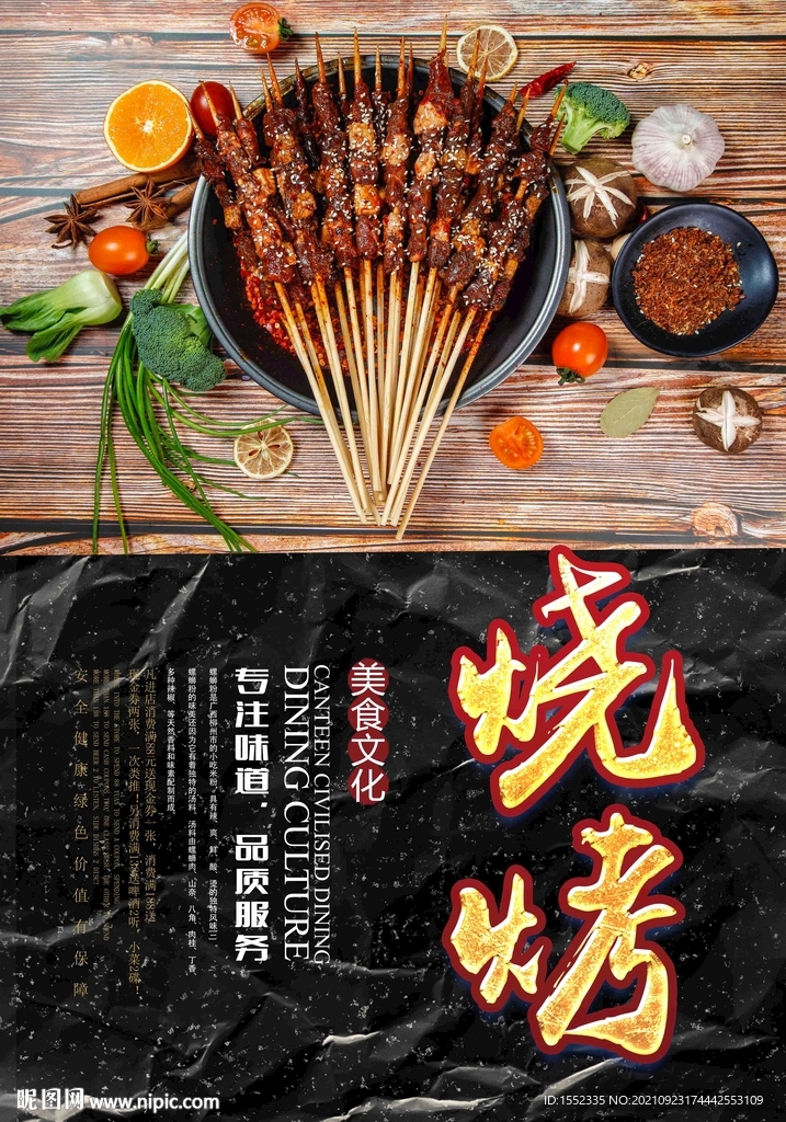 烧烤