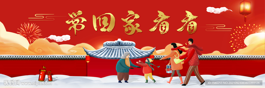 常回家看看