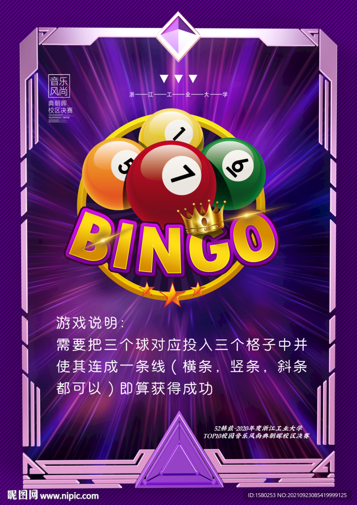 BINGO游戏