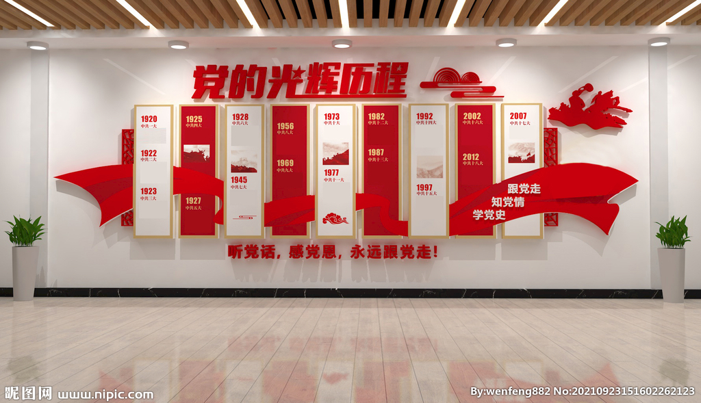 党建文化墙