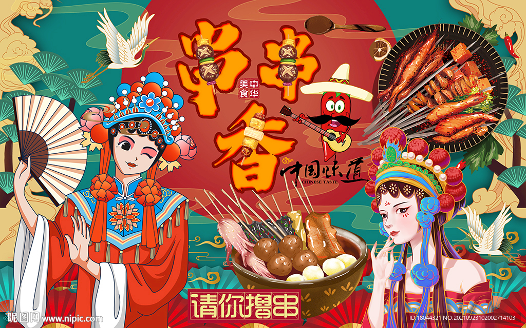 国潮串串香美女工装背景墙