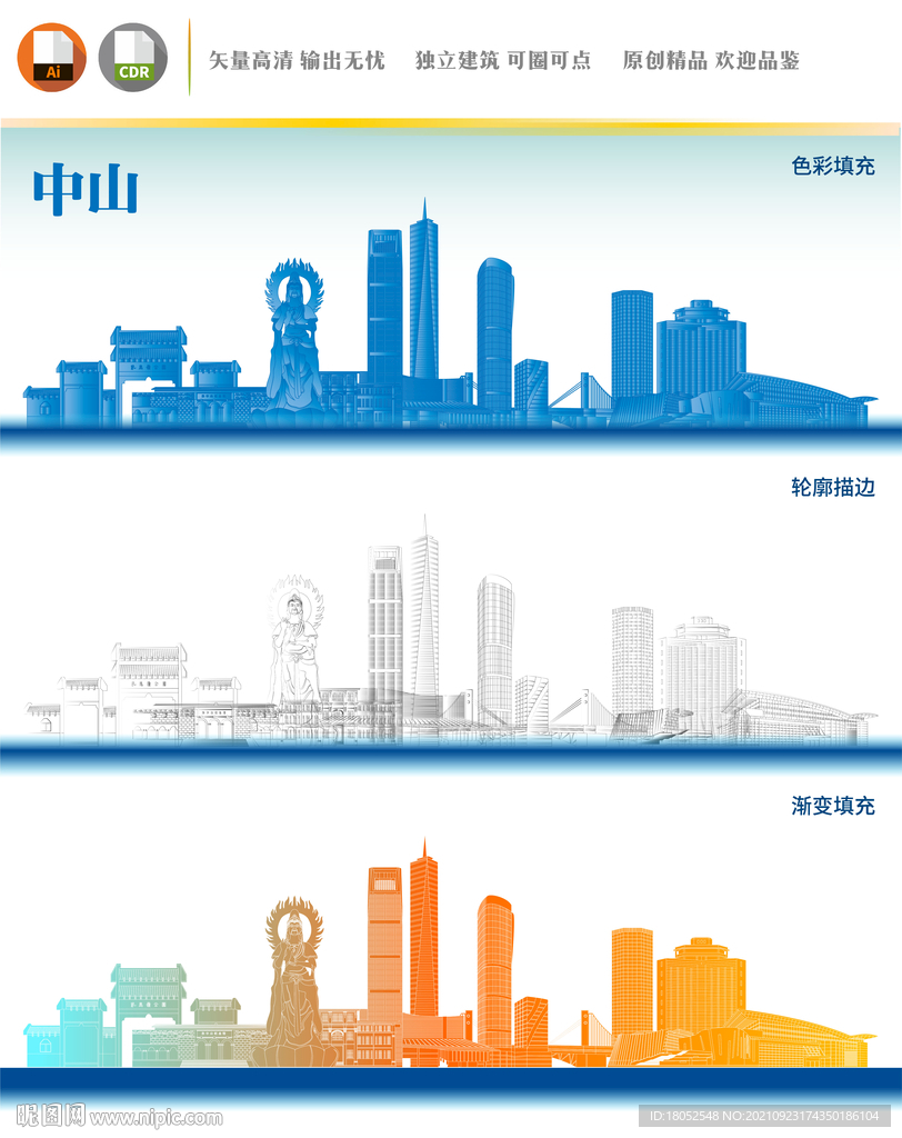 中山地标