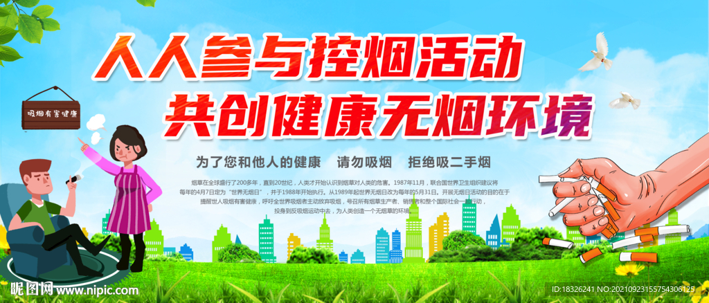 共创健康无烟环境