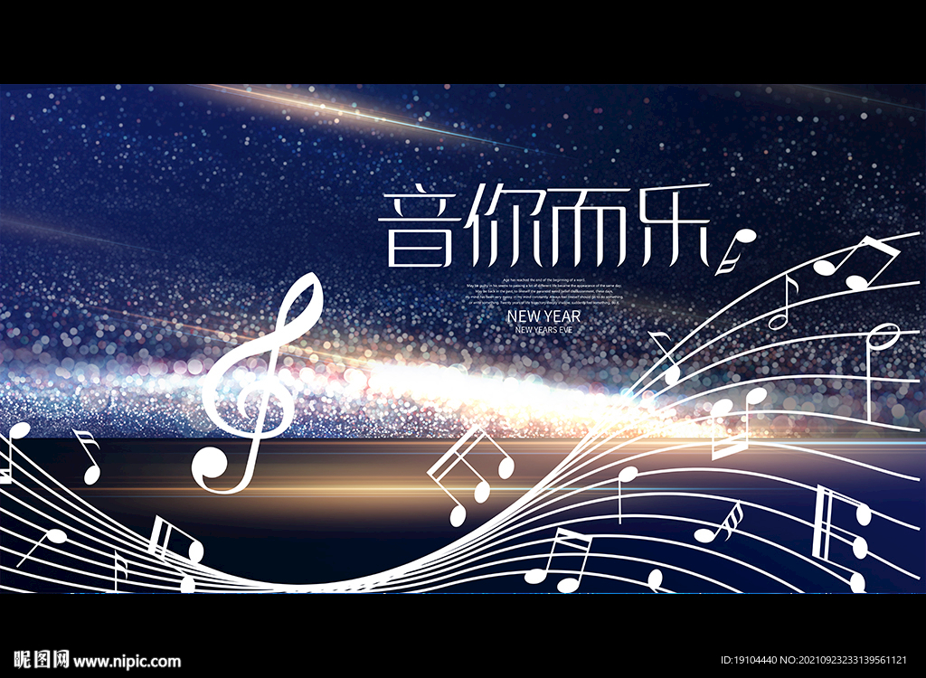 音你而乐