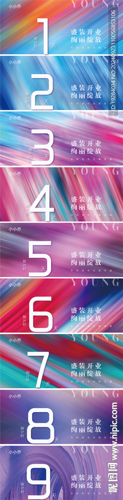 倒计时