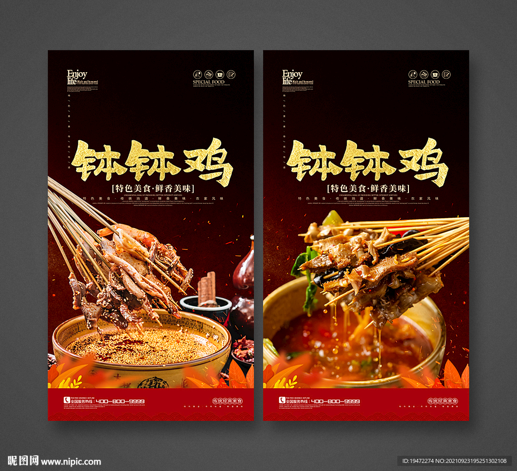 钵钵鸡