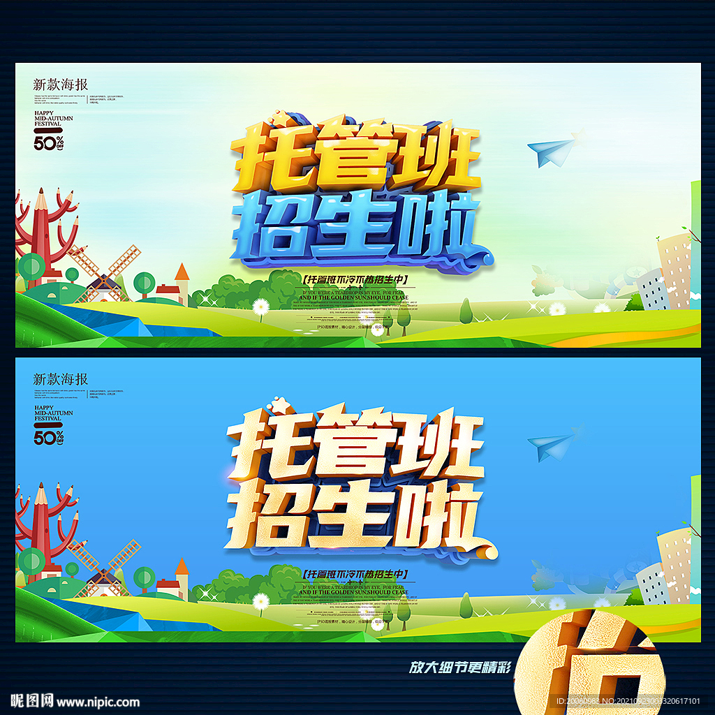 托管班