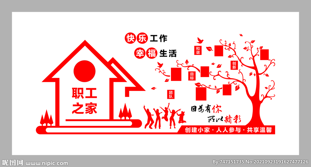 职工之家