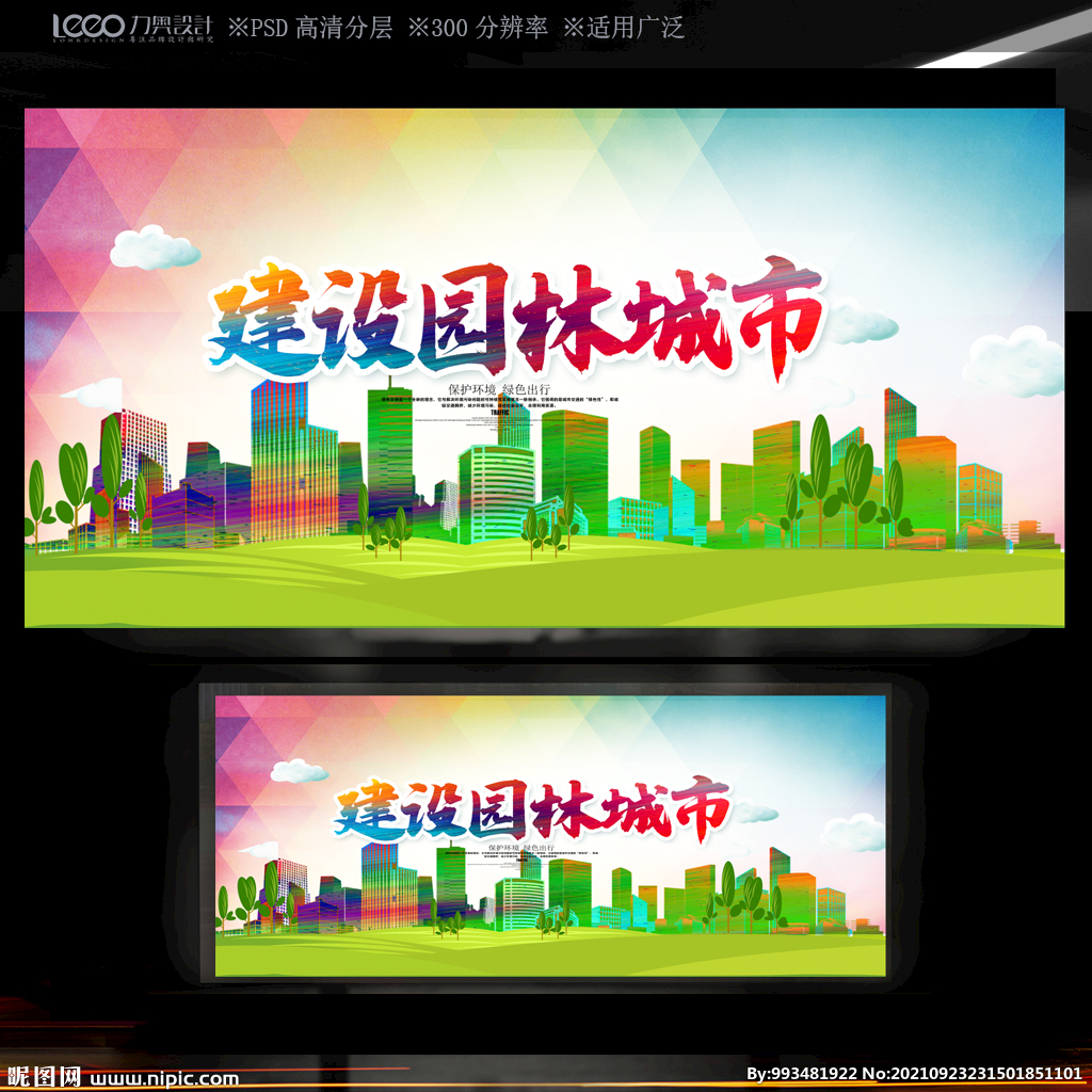园林城市