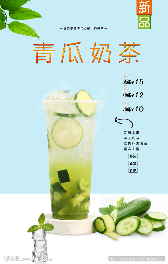 青瓜奶茶