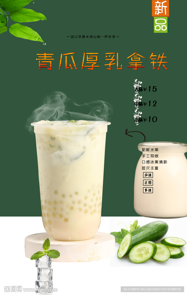 青瓜厚乳拿铁