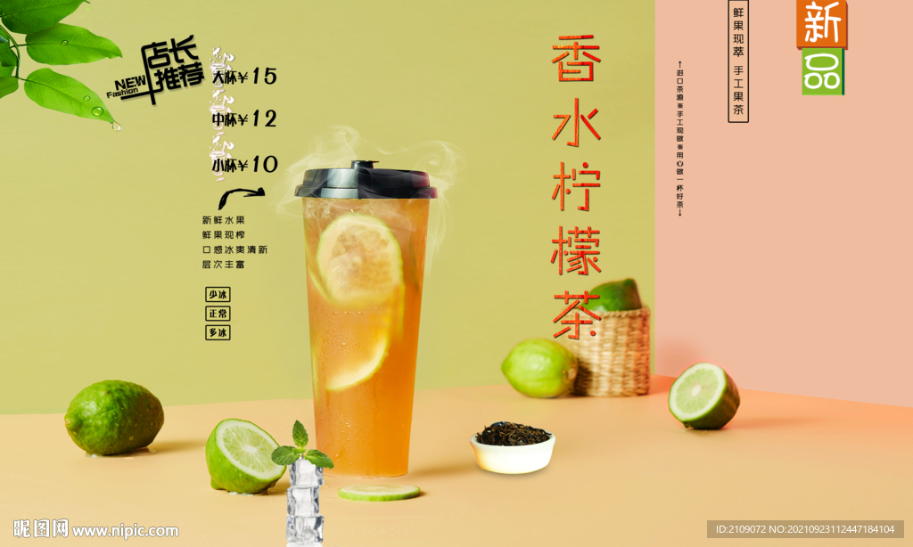 香水柠檬茶