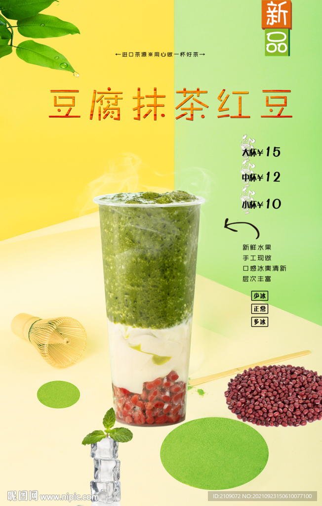 豆腐抹茶红豆