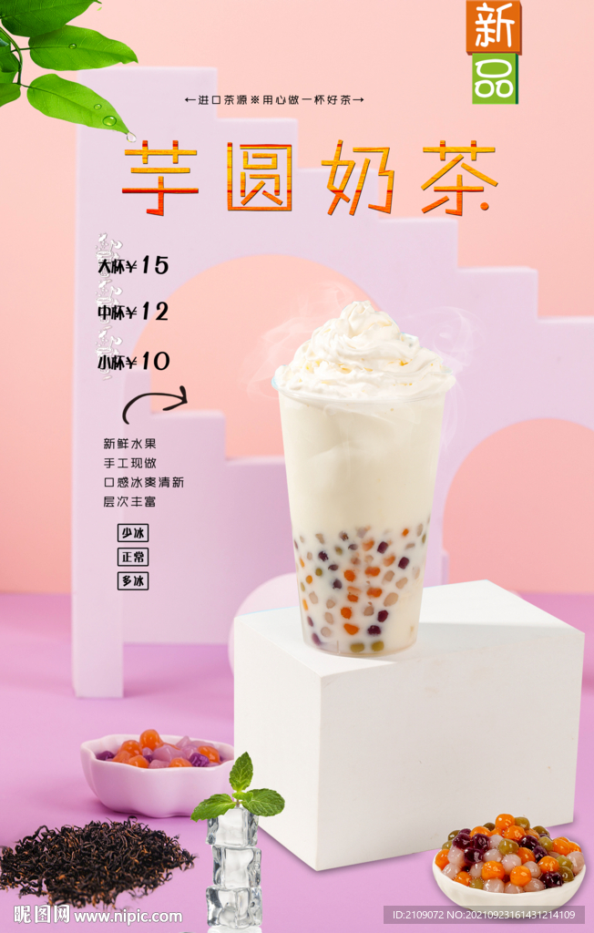 芋圆奶茶 