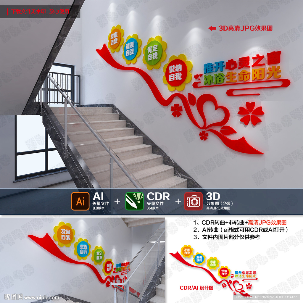 心理咨询室楼梯文化墙