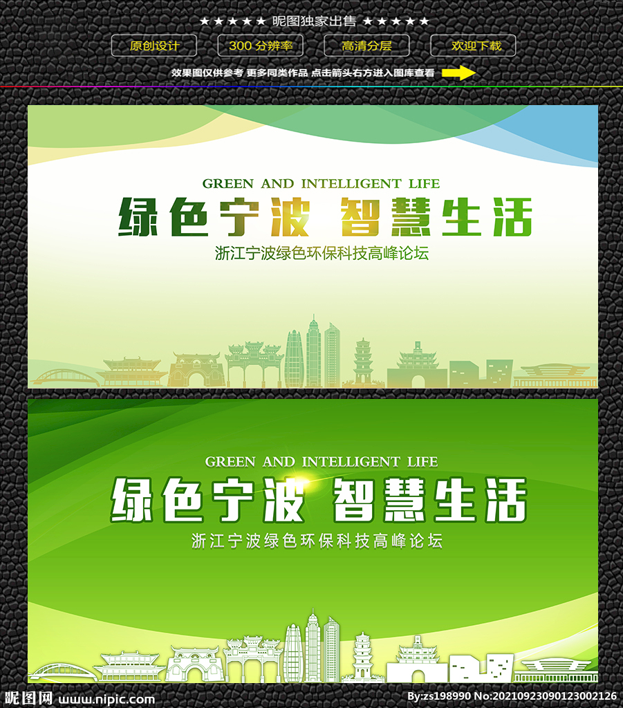 宁波绿色生态展板