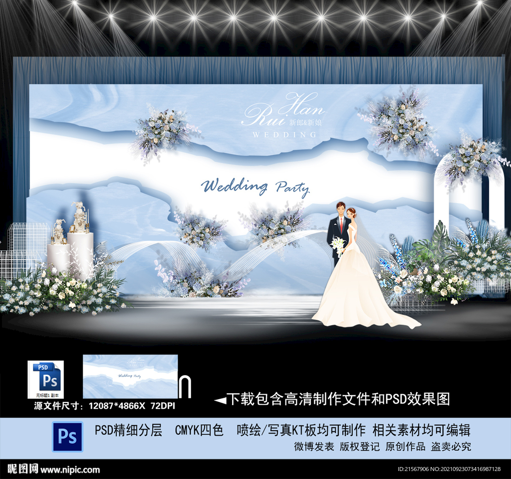蓝色婚礼