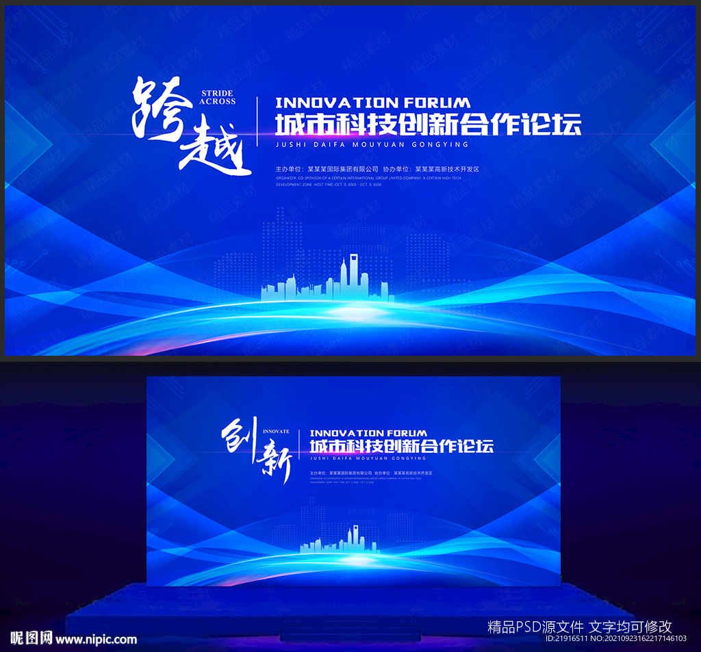科技会议背景