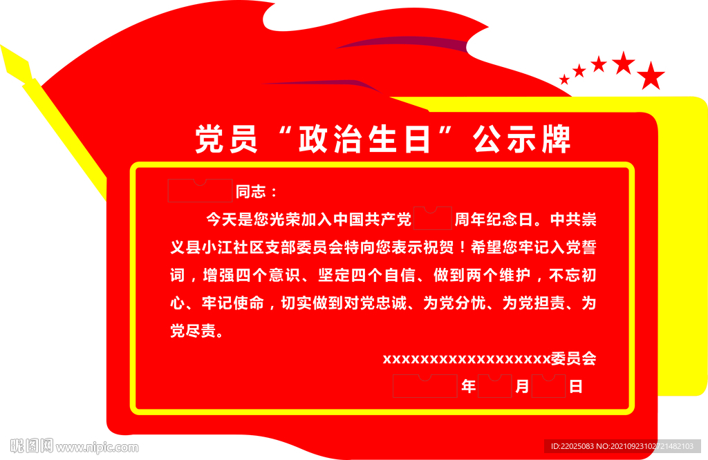 政治生日公示牌