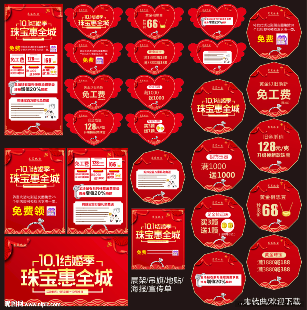 十一结婚季 珠宝惠全城
