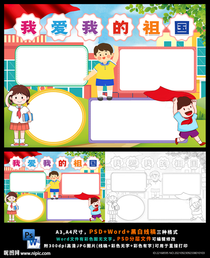 我爱我的祖国庆祝国庆节热爱祖国