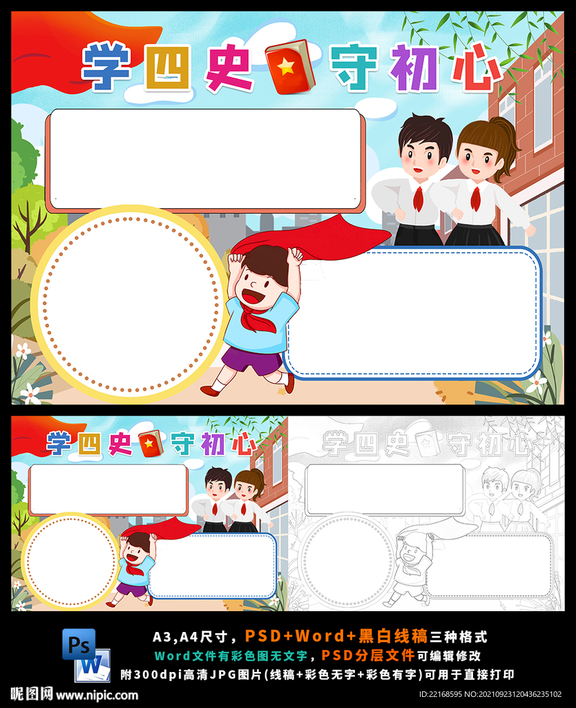 学四史守初心新时代好队员小报