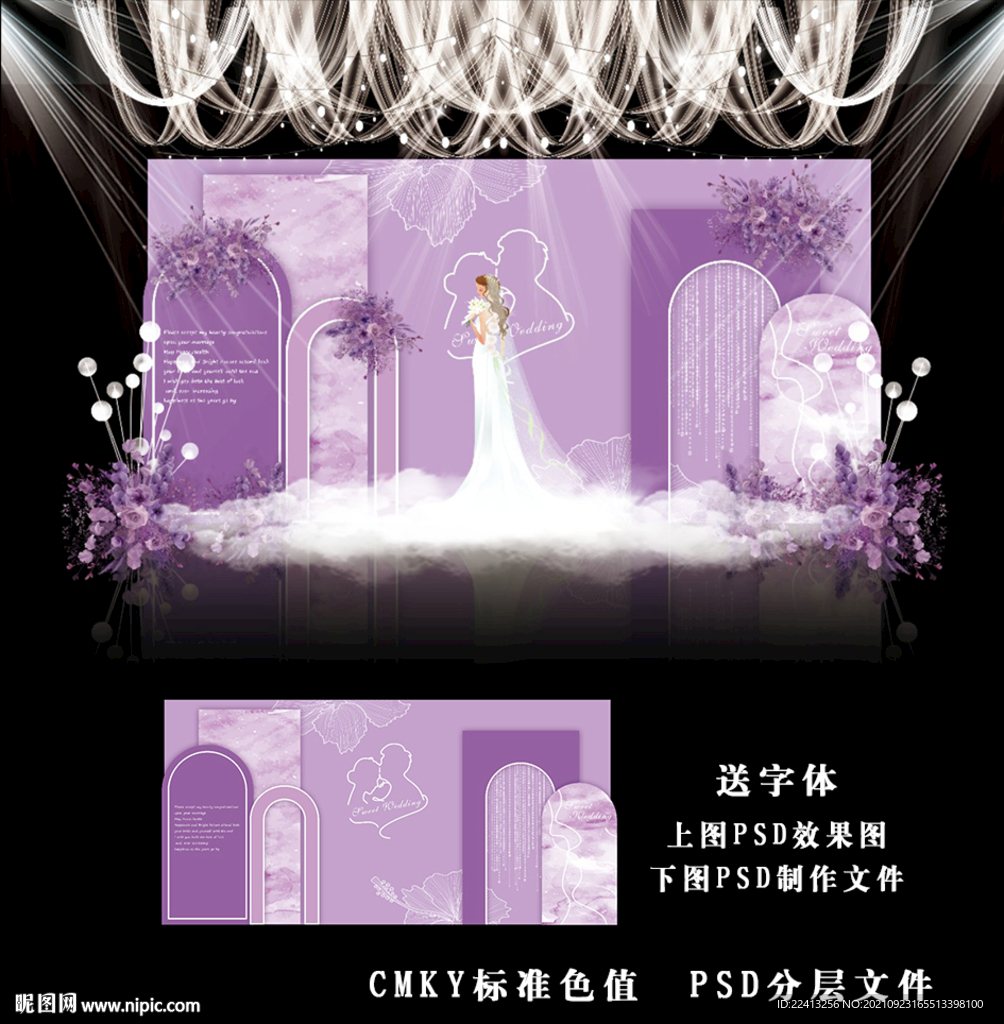 紫色婚礼