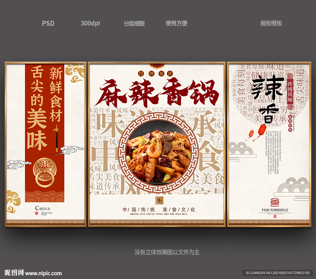 麻辣香锅